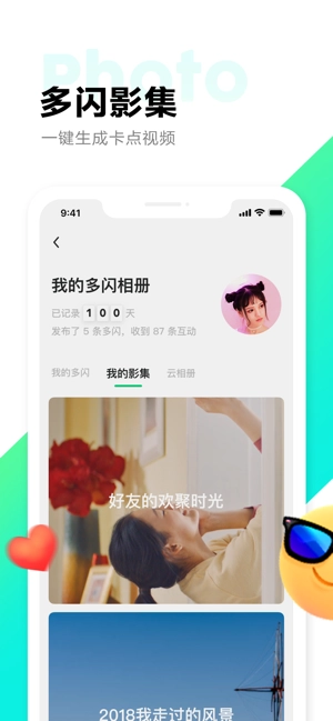 多闪(3)