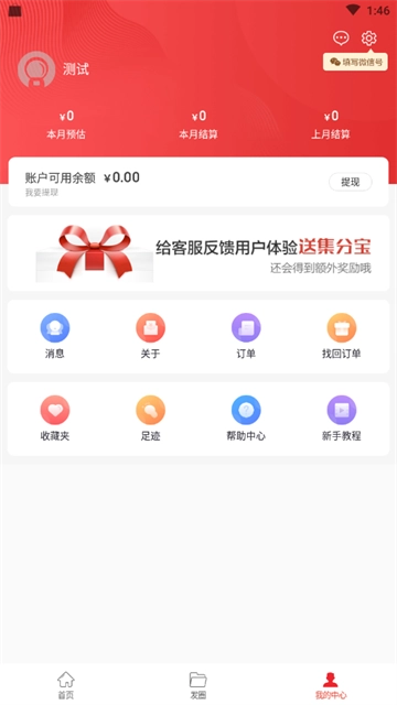 淘客时代手机最新版图5