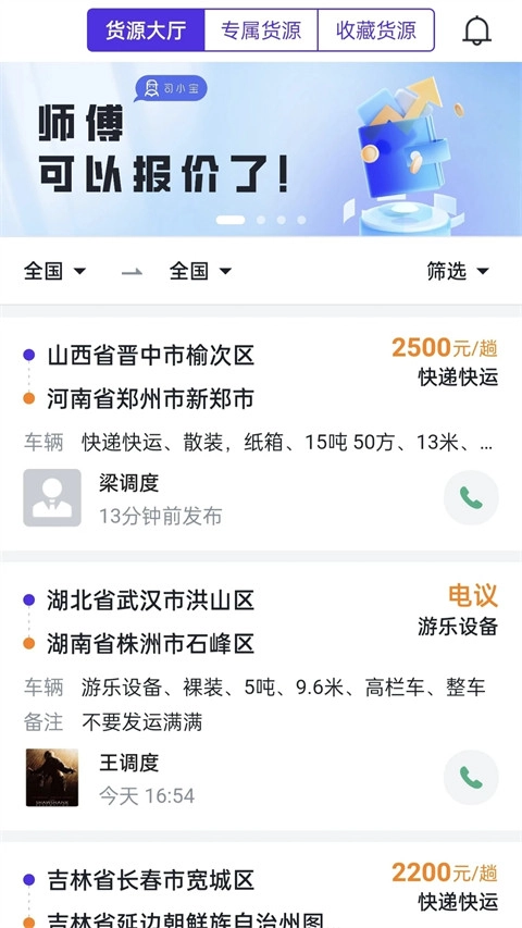 司小宝司机版图2