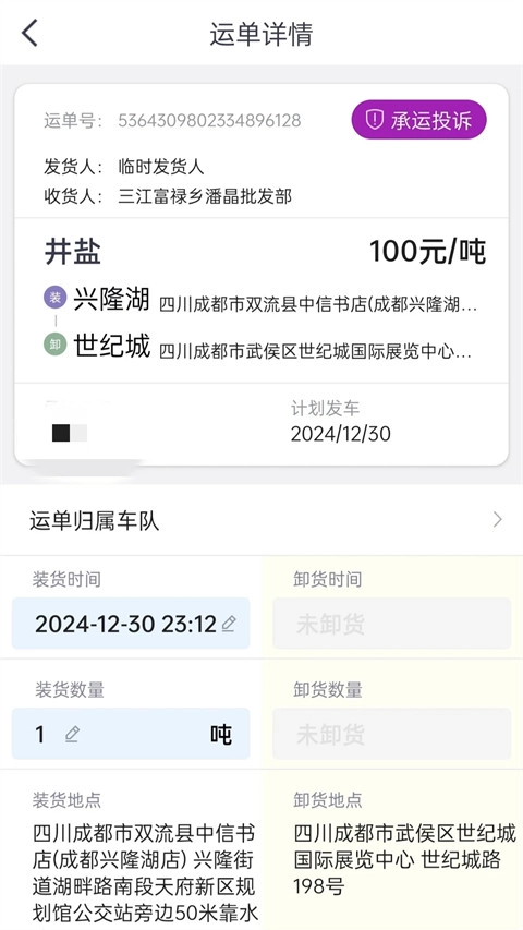 司小宝司机版图4