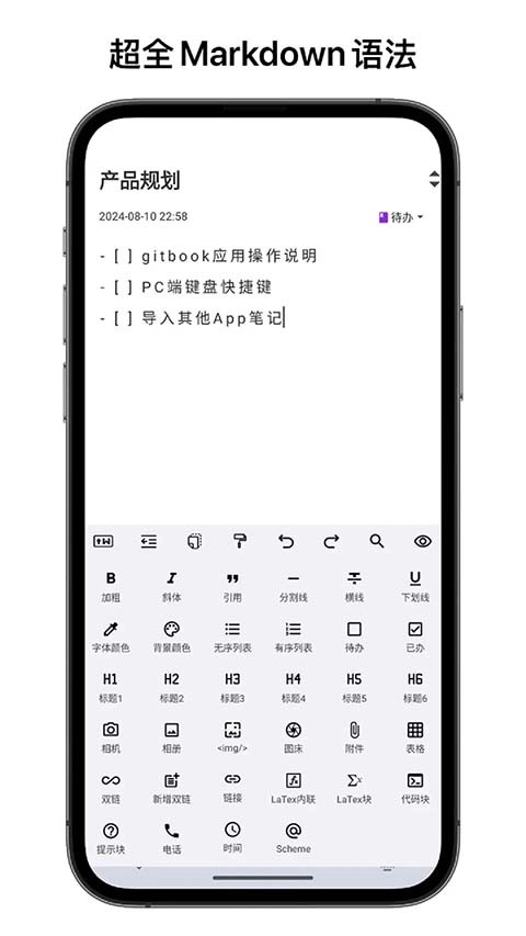 知拾笔记专业版图3