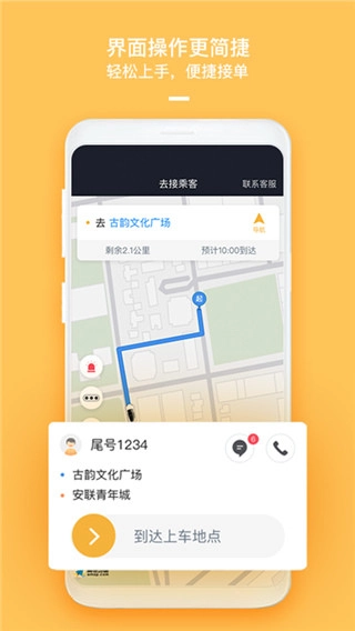 哈喽优行客户端安卓版图1