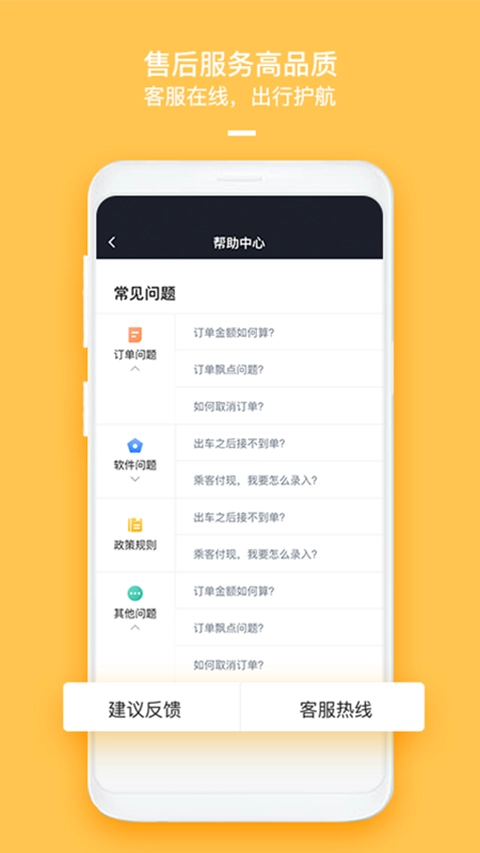 哈喽优行客户端安卓版图2