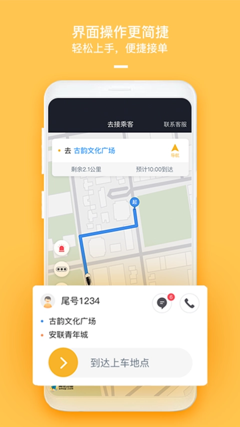 哈喽优行客户端安卓版图3