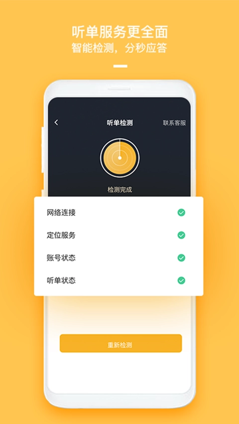 哈喽优行客户端安卓版图4