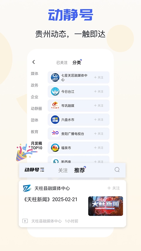 动静新闻客户端直装版图1