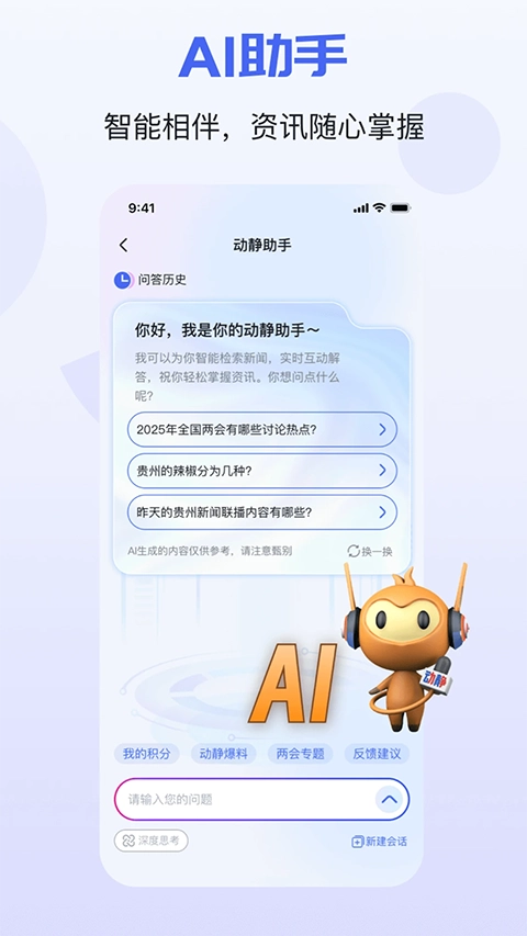 动静新闻客户端直装版图2
