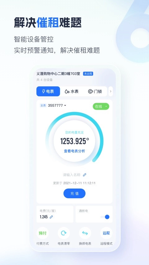 智慧房东房源查询系统免费原版图3