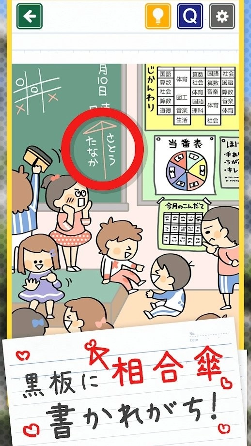 发现小学生常有的事游戏绿色版图2
