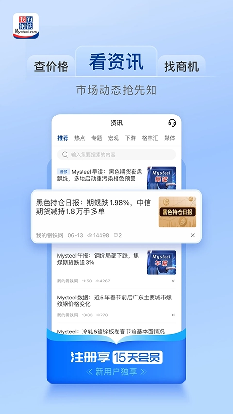我的钢铁端官方最新版图2