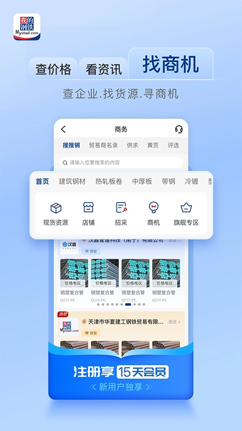 我的钢铁端官方最新版图4