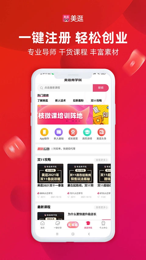 美逛线上购物通用版图1