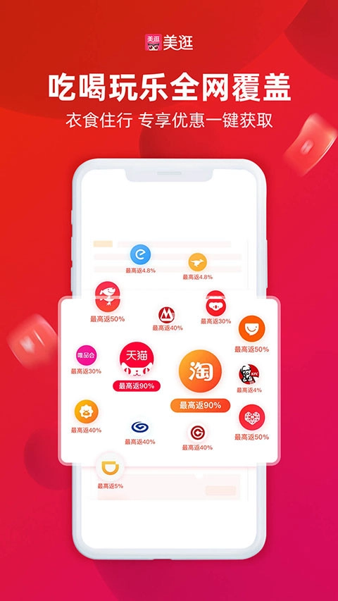 美逛线上购物通用版图3
