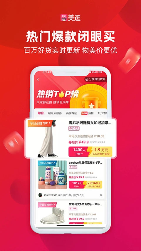 美逛线上购物通用版图2