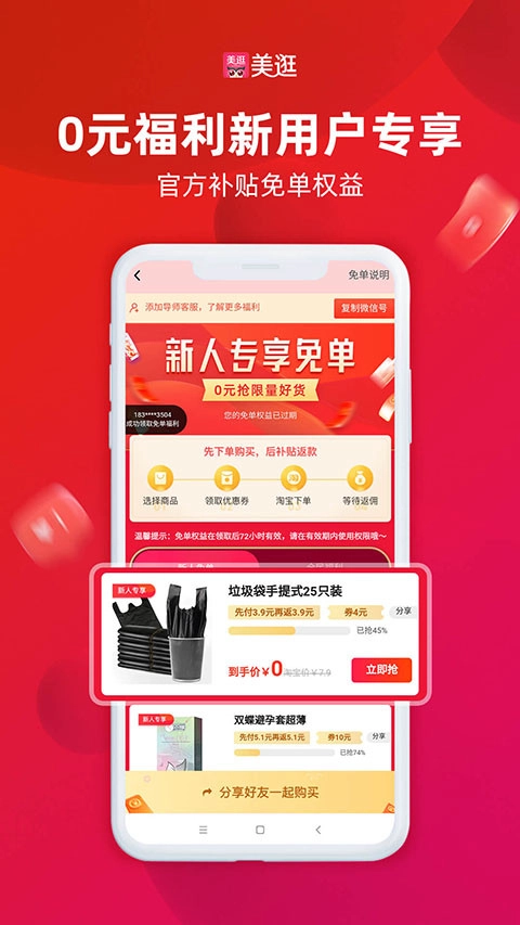 美逛线上购物通用版图4