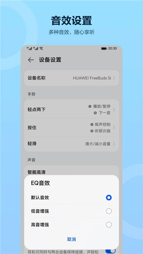 华为音频手机正版图1