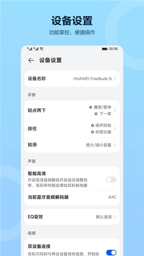 华为音频手机正版图3