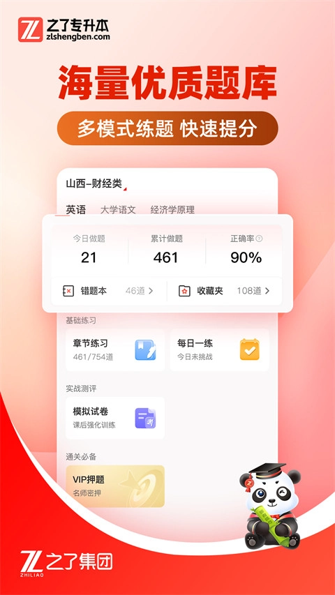 之了专升本手机免费版图1