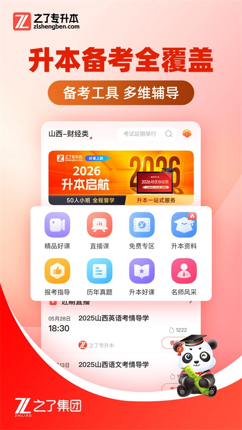 之了专升本手机免费版图2