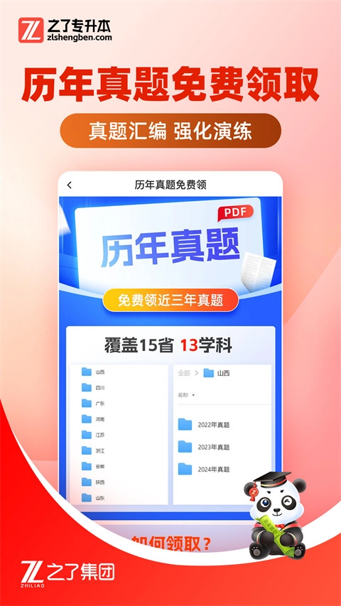 之了专升本手机免费版图3