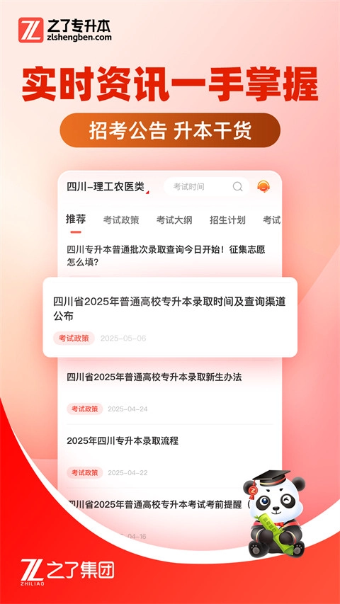 之了专升本手机免费版图4