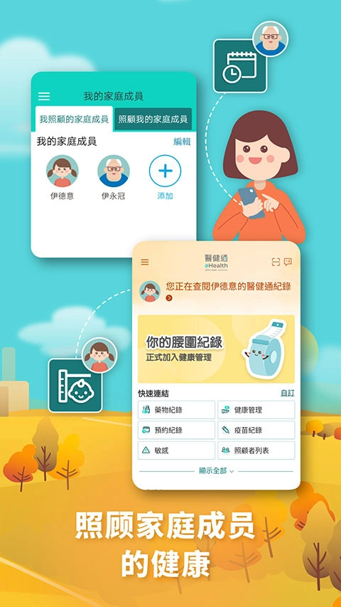 医健通web平台安卓免费版图1