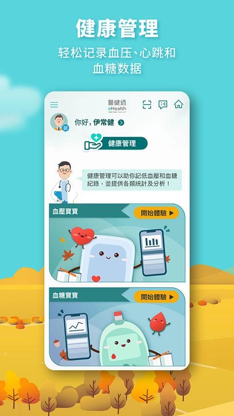 医健通web平台安卓免费版图4