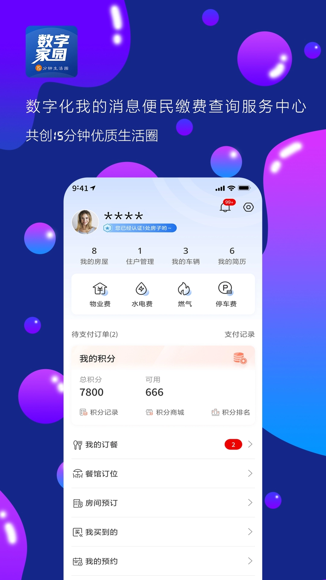 数字家园安卓免费版图1