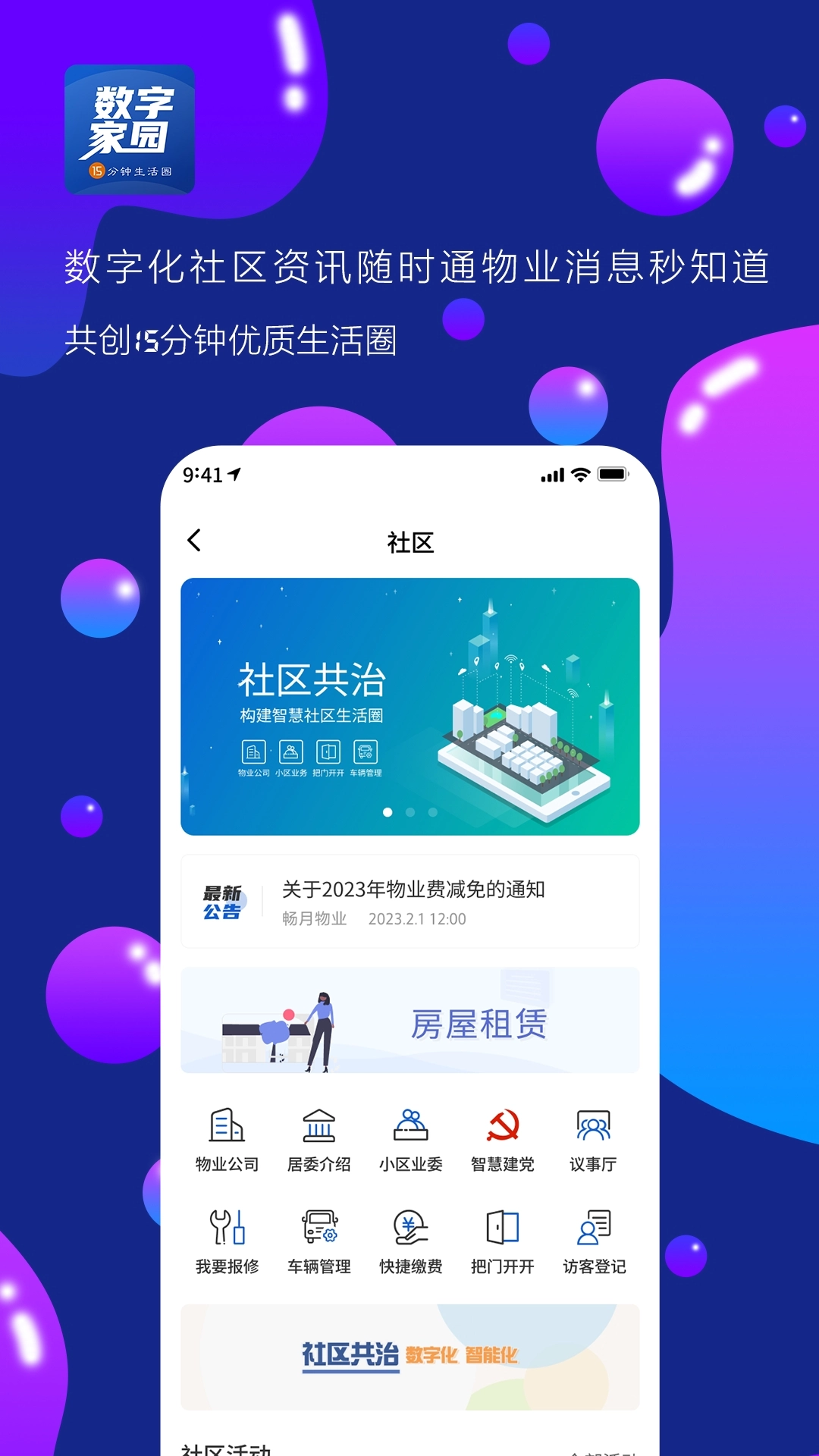数字家园安卓免费版图2