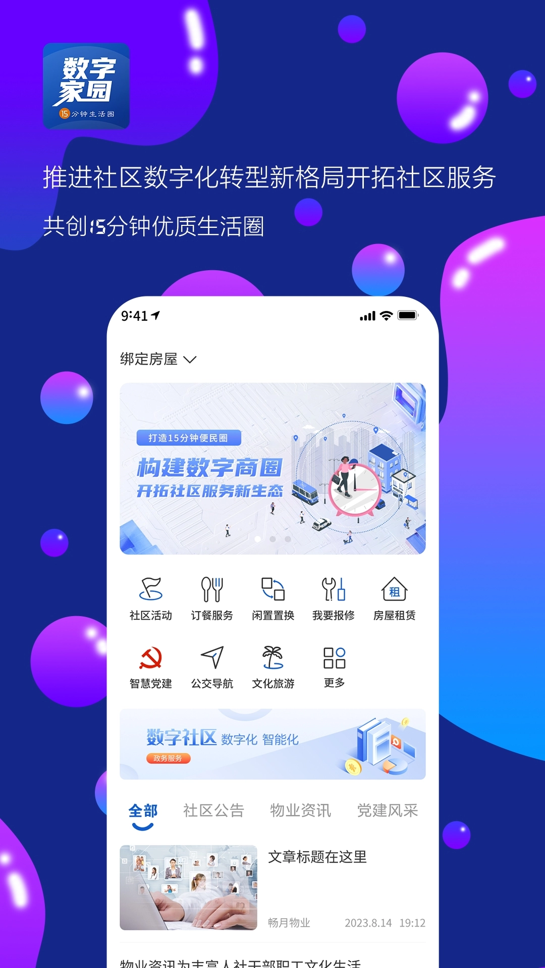 数字家园安卓免费版图3