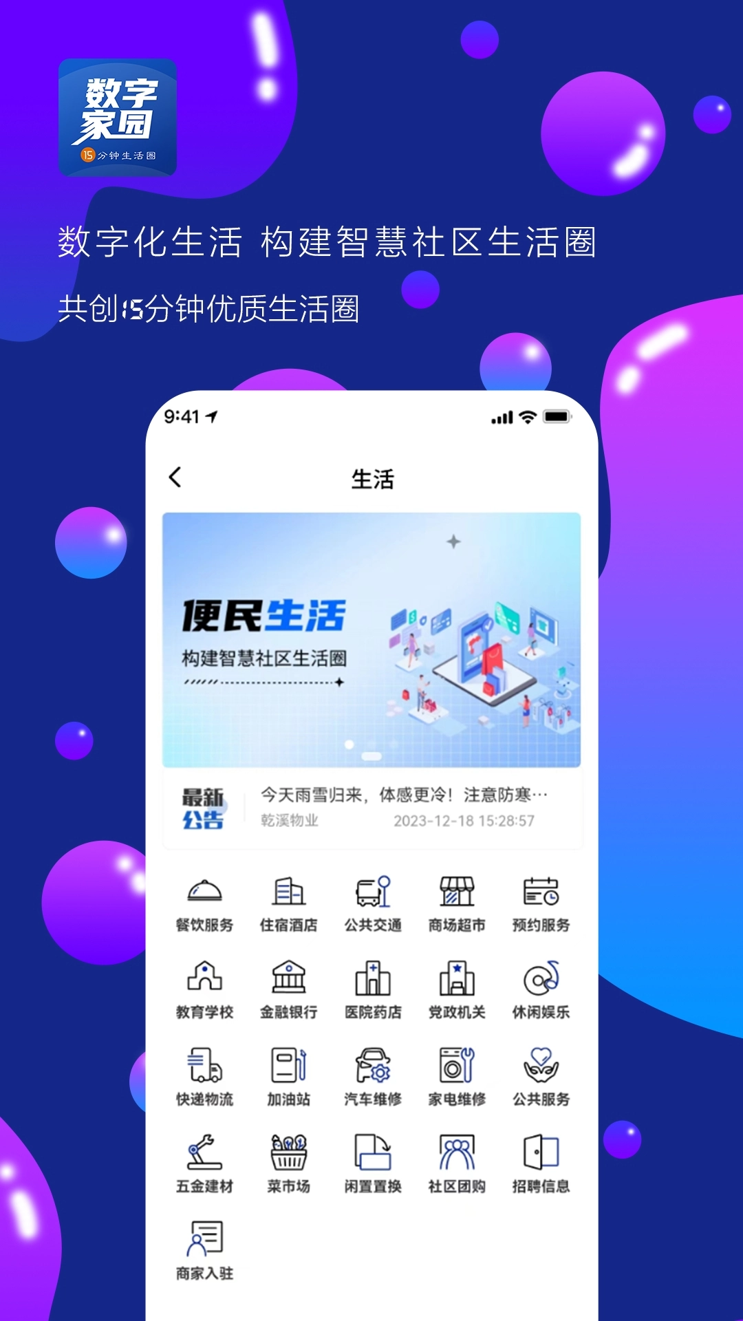 数字家园安卓免费版图4