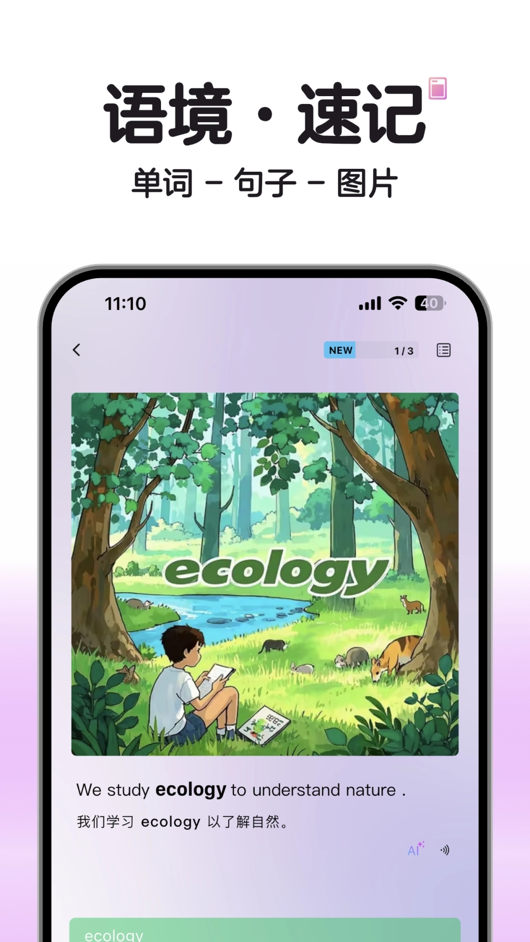 soso背单词官方版图1