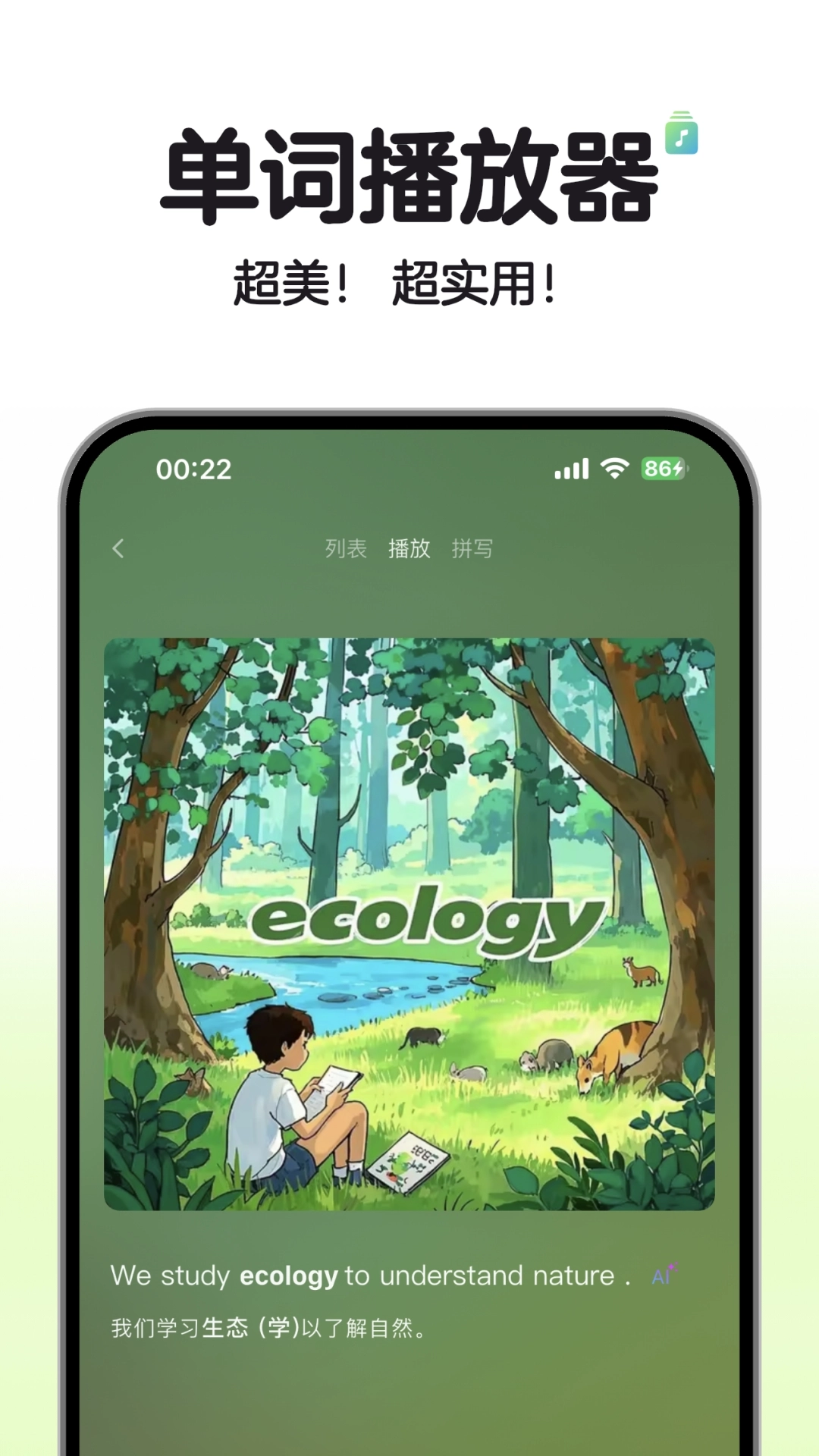 soso背单词官方版图4