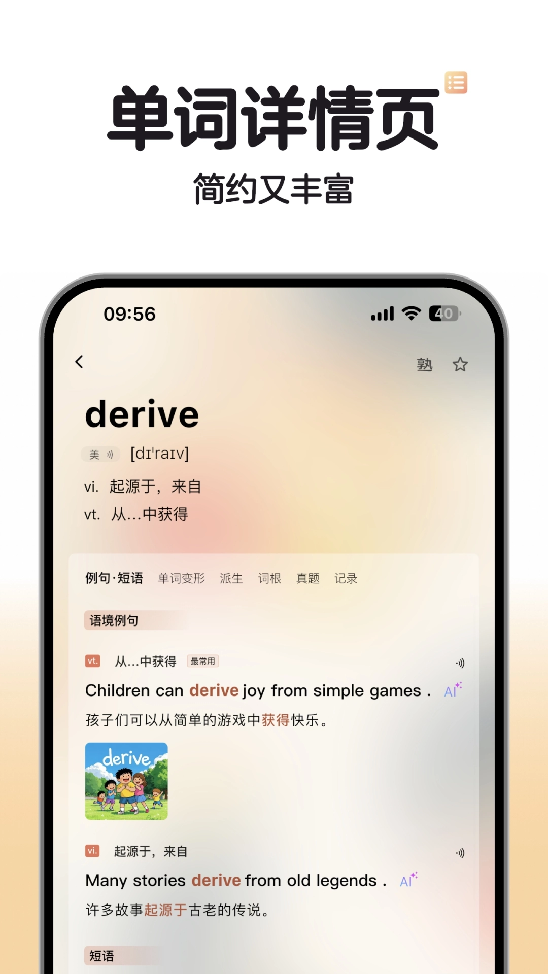 soso背单词官方版图3