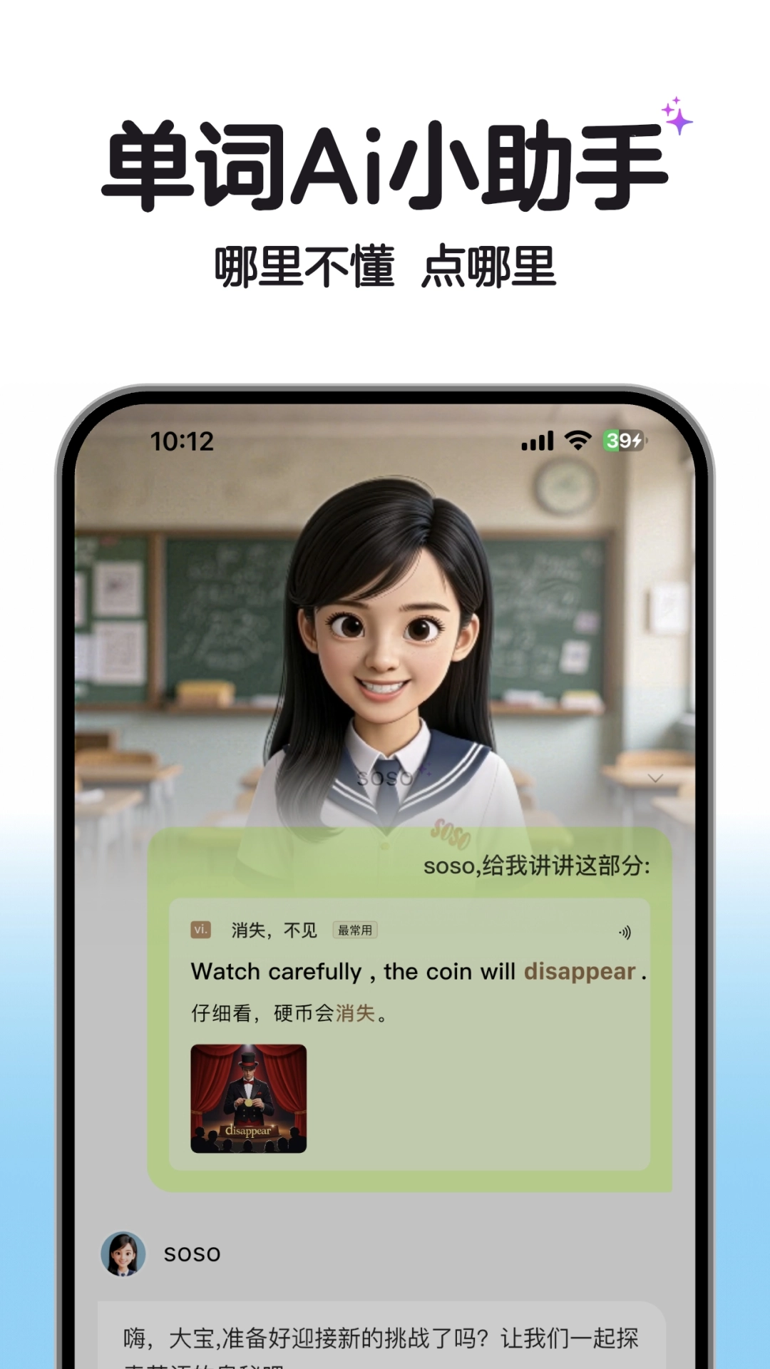 soso背单词官方版图2
