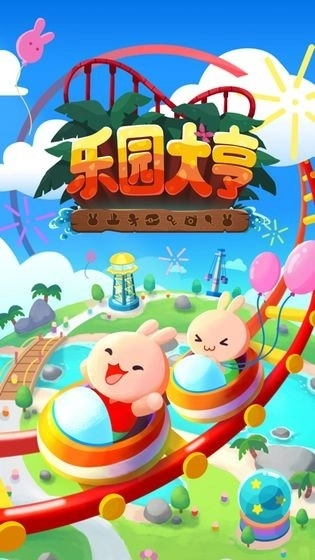 乐园大亨官方最新版图4
