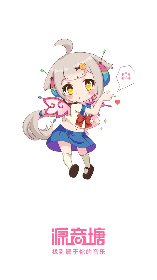 源音塘音乐手机最新版图1