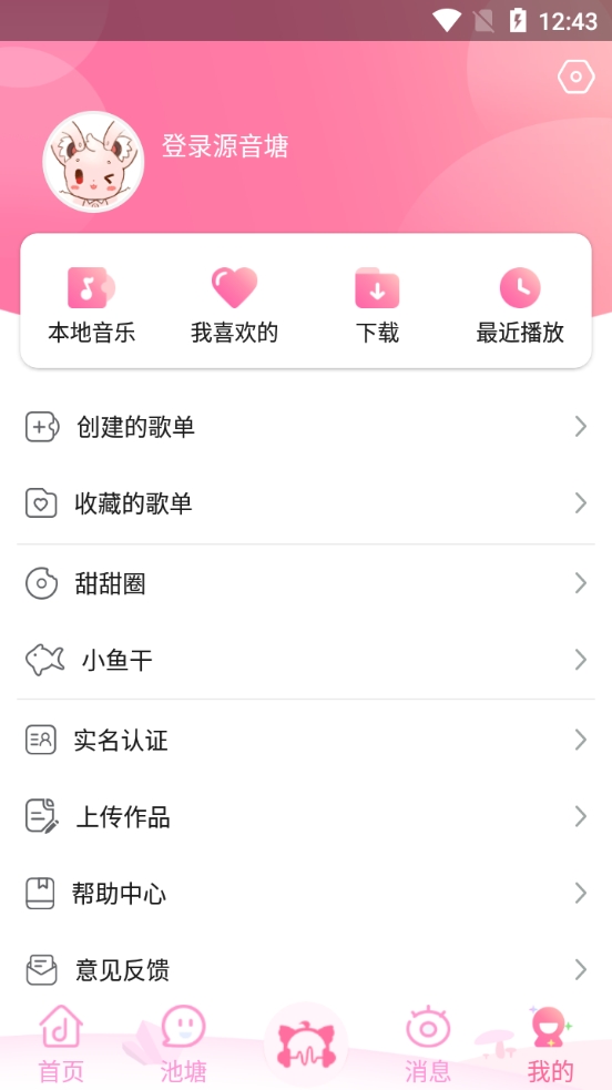 源音塘音乐手机最新版图2