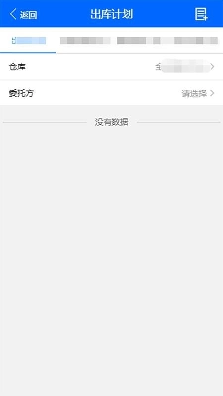 仓储管家安卓直装版图1