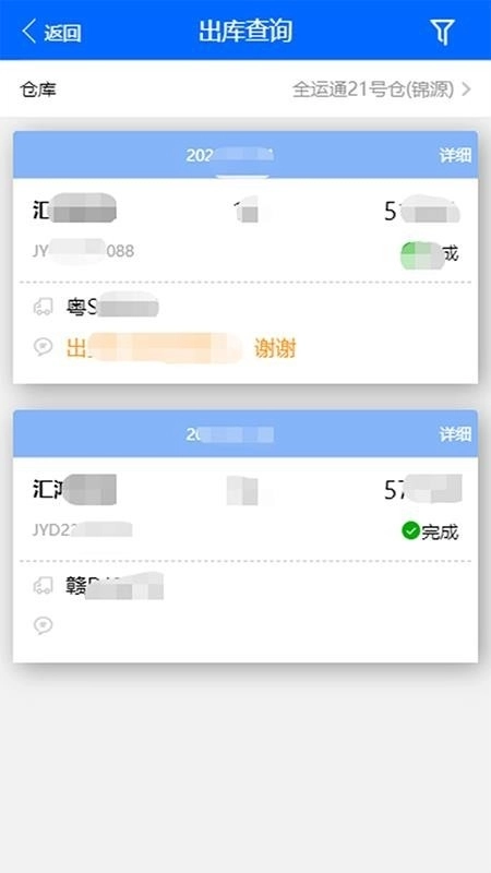 仓储管家安卓直装版图2