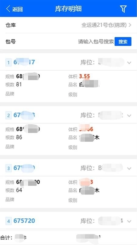 仓储管家安卓直装版图3
