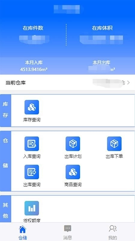 仓储管家安卓直装版图4