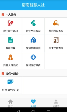 渭南智慧人社正版图3