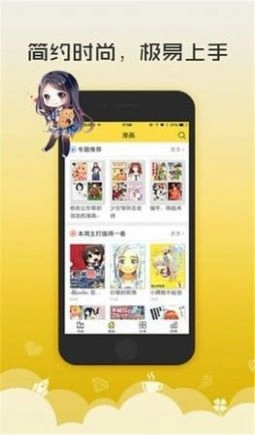 52漫画安卓直装版图3