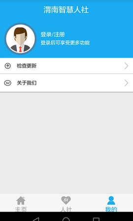 渭南智慧人社正版图2