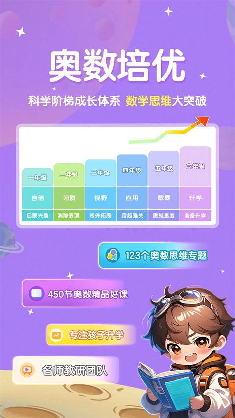 星空思维手机免费版图5