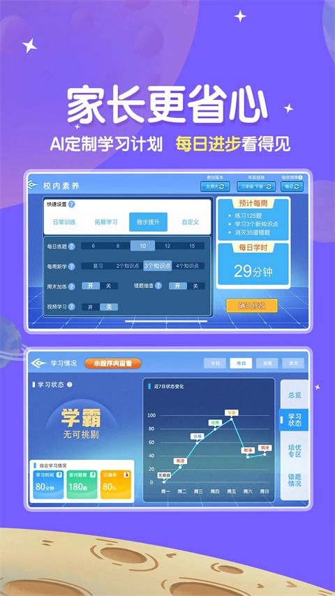 星空思维手机免费版图3