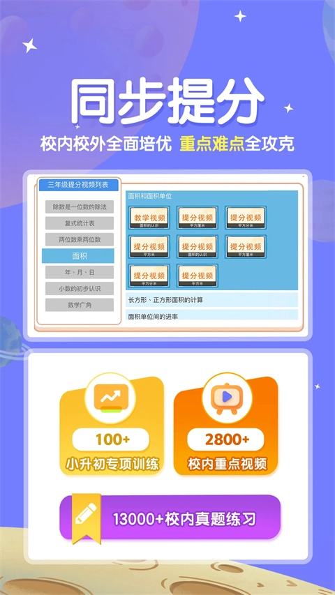 星空思维手机免费版图4