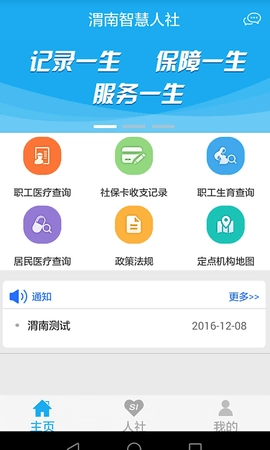 渭南智慧人社正版图4