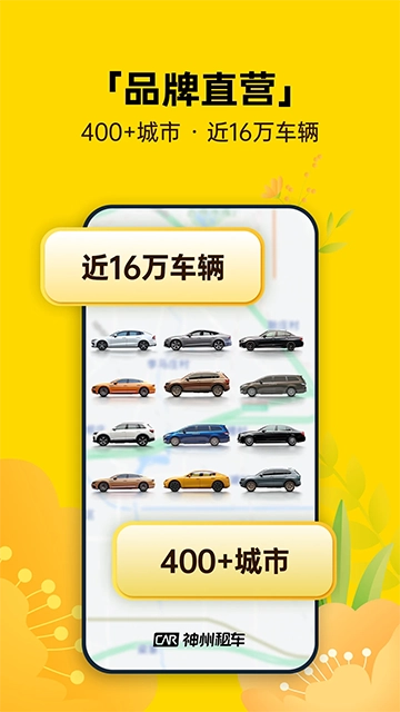 神州租车正版图2